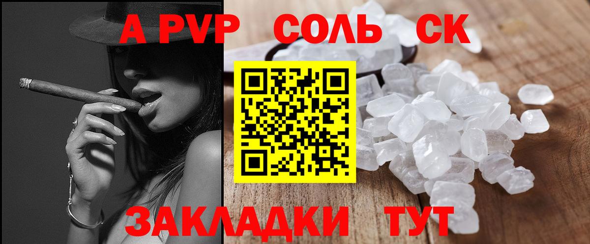 Усть-Илимск  А ПВП  А ПВП СК  Альфа ПВП крисы CK  Вход с VPN  Alfa_PVP кристаллы 