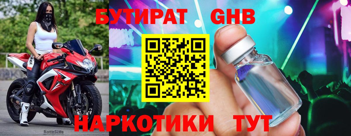 БУТИРАТ буратино Усть-Илимск