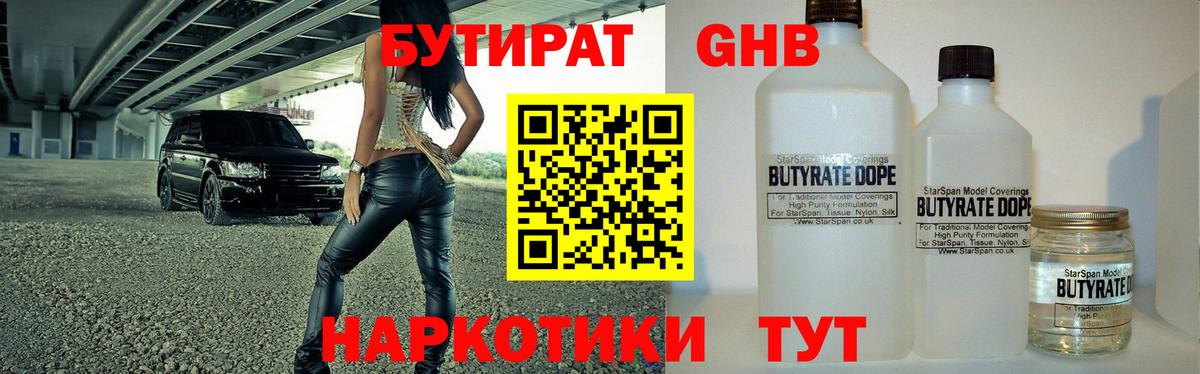 Усть-Илимск  Бутират оксибутират  Вход с VPN 