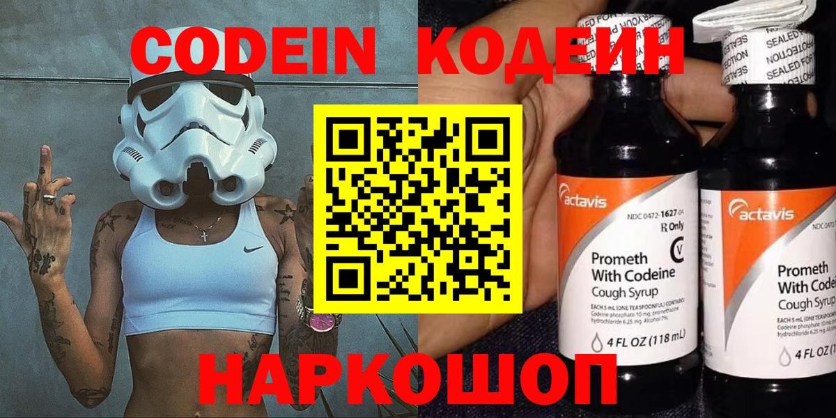 Усть-Илимск  Кодеин напиток Lean (лин)  Кодеиновый сироп Lean Purple Drank  Вход с VPN 