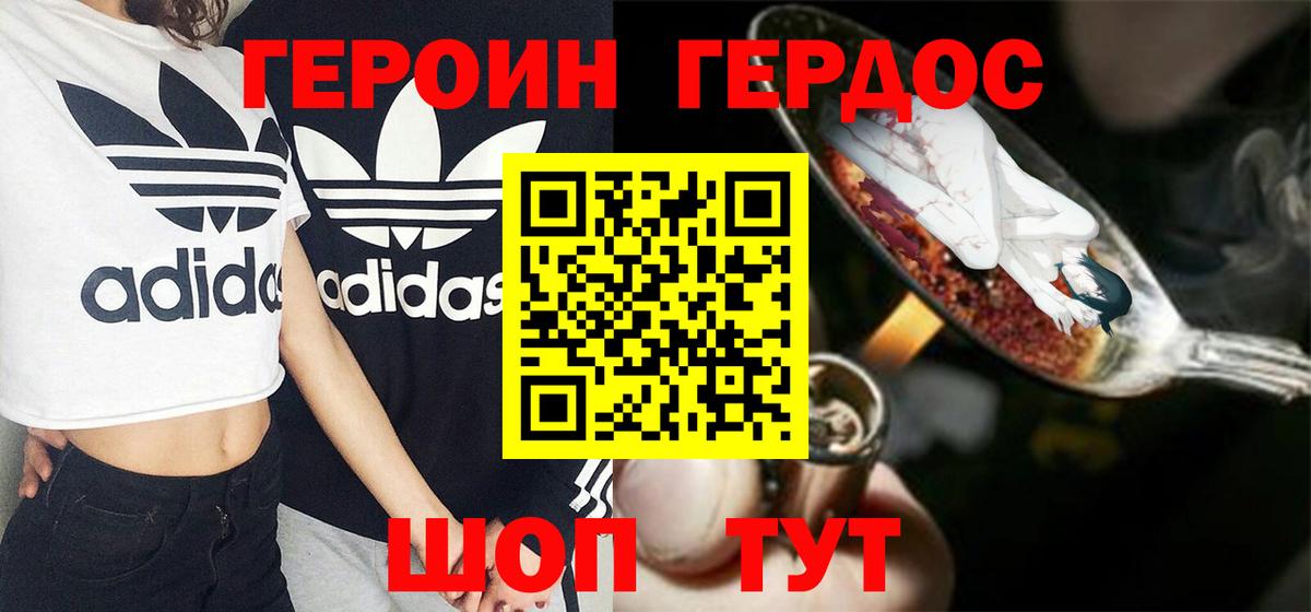 Героин хмурый Усть-Илимск