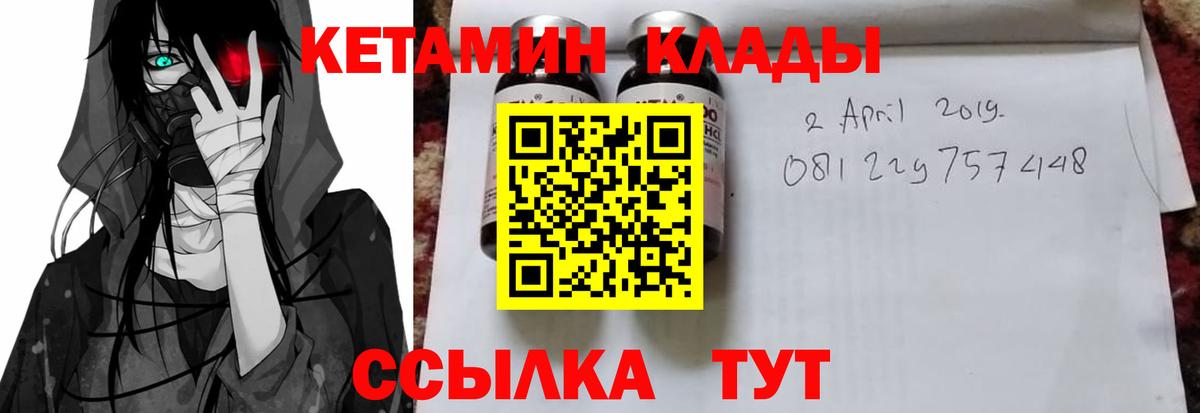 Усть-Илимск  Кетамин VHQ  Вход с VPN 